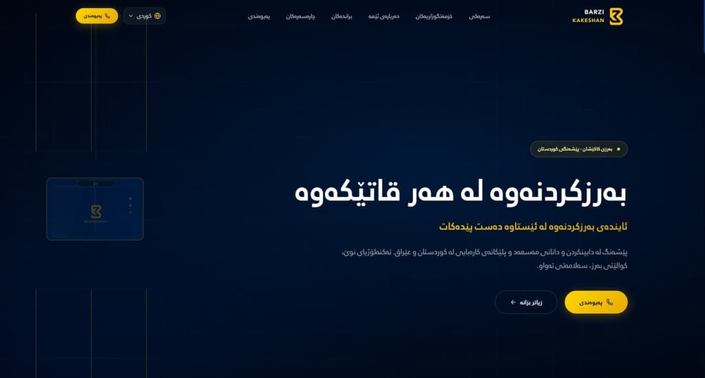 Barzi Kakeshan - Elevator & Escalator Company - Multi-lingual SEO company website for Barzi Kakeshan, service sections, gallery, contact form, WhatsApp, and animations.