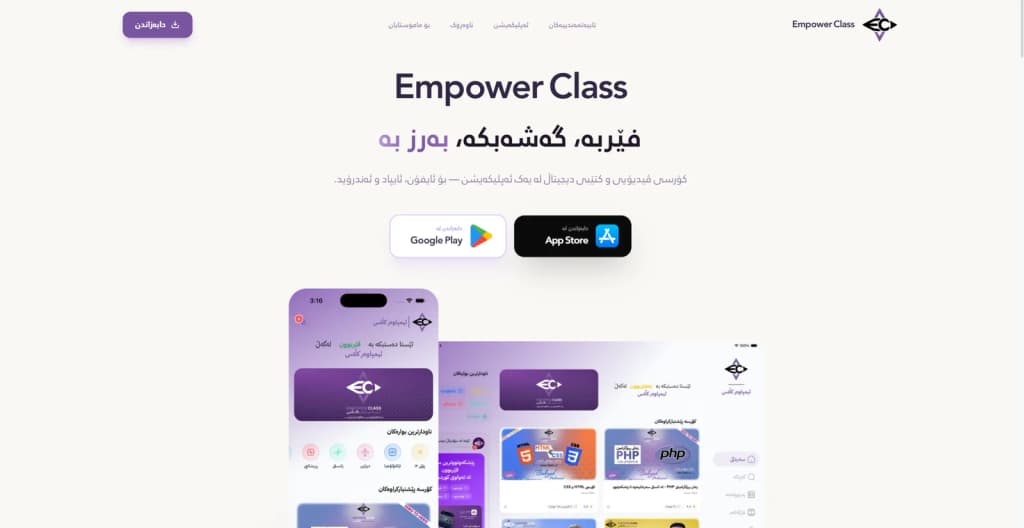 Empower Class - LMS, Dashboard & Mobile API - Education platform with marketing website, admin dashboard, mobile app API, online payments, course sales, book sales, and Bunny CDN media delivery.