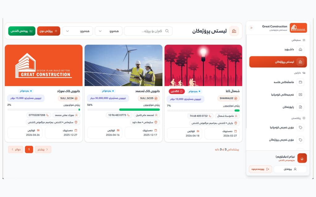 Great Construction - Finance & Inventory Platform - Track funds, cashbox, expenses, and materials (purchase/return/FIFO) with clear project stats.