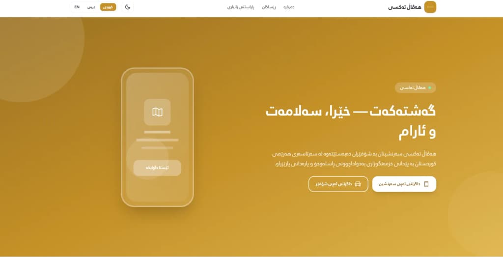 Haval Taxi - Ride Booking Platform - Taxi platform for Iraqi Kurdistan with passenger and driver apps, a live operations dashboard, real-time tracking, FastPay and FIB payments, and a Laravel API.