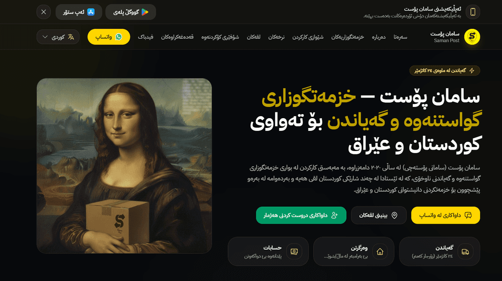 Saman Post - Landing Page - Multi-language landing page for Saman Post delivery service (CKB/AR/EN) with SEO, i18n content, pricing, branches, drivers, restricted items, feedback, and WhatsApp CTAs.
